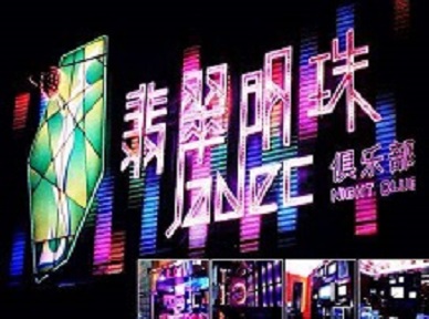 定日哪里荤的KTV男模女漂亮多-翡翠明珠KTV好玩会所体验