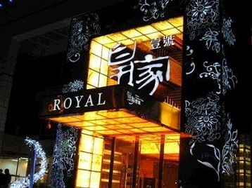 定日高档KTV妹子质量哪家好-皇家壹号KTV高档娱乐体验